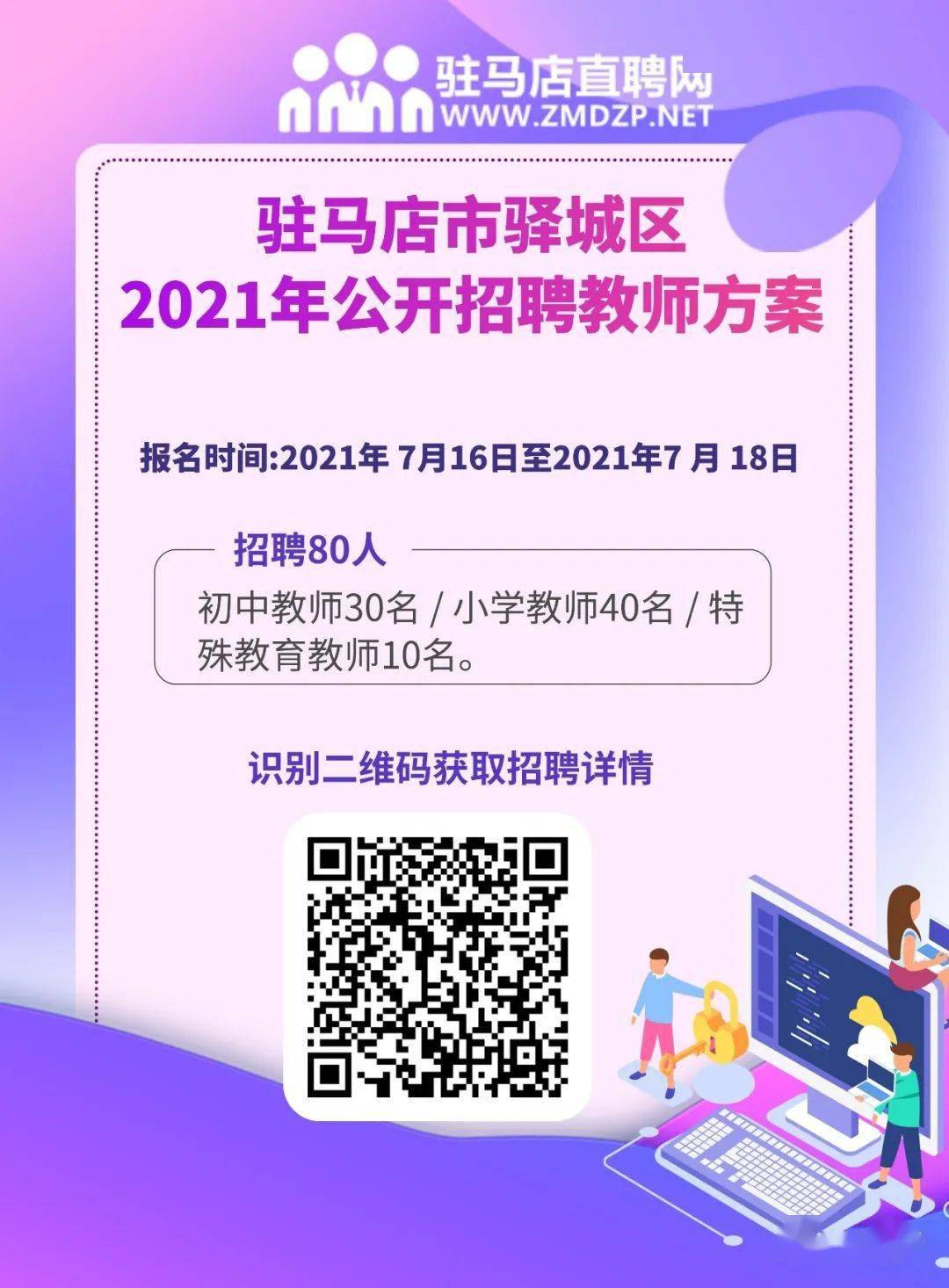 金家庄区小学全新招聘启事概览