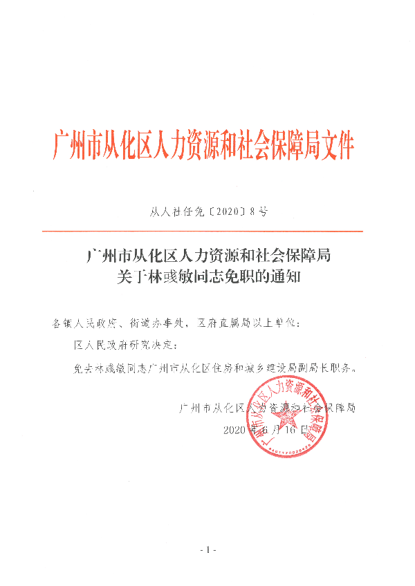 海珠区成人教育事业单位人事任命最新动态