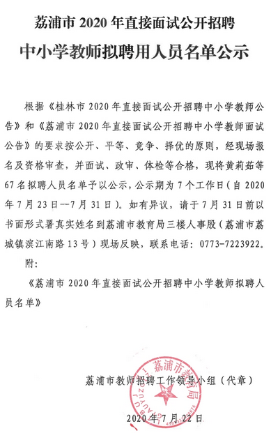 荔蒲县初中最新招聘信息全面解析