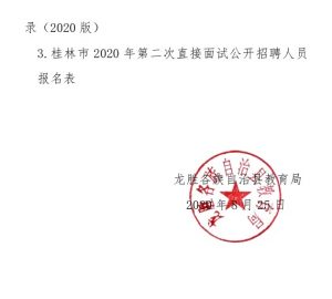 龙胜各族自治县小学最新招聘概览