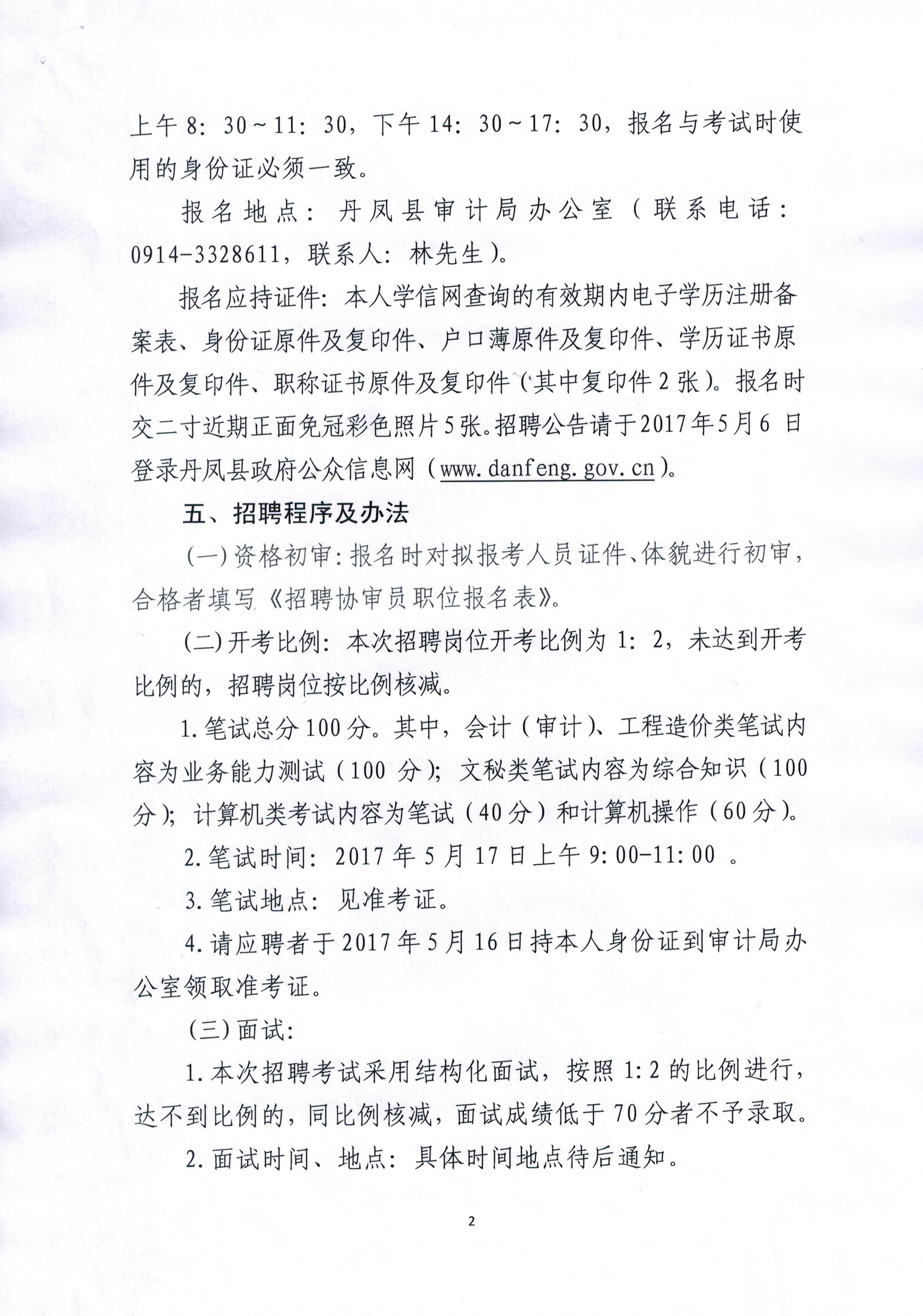 建平县审计局最新招聘信息与招聘细节全面解析