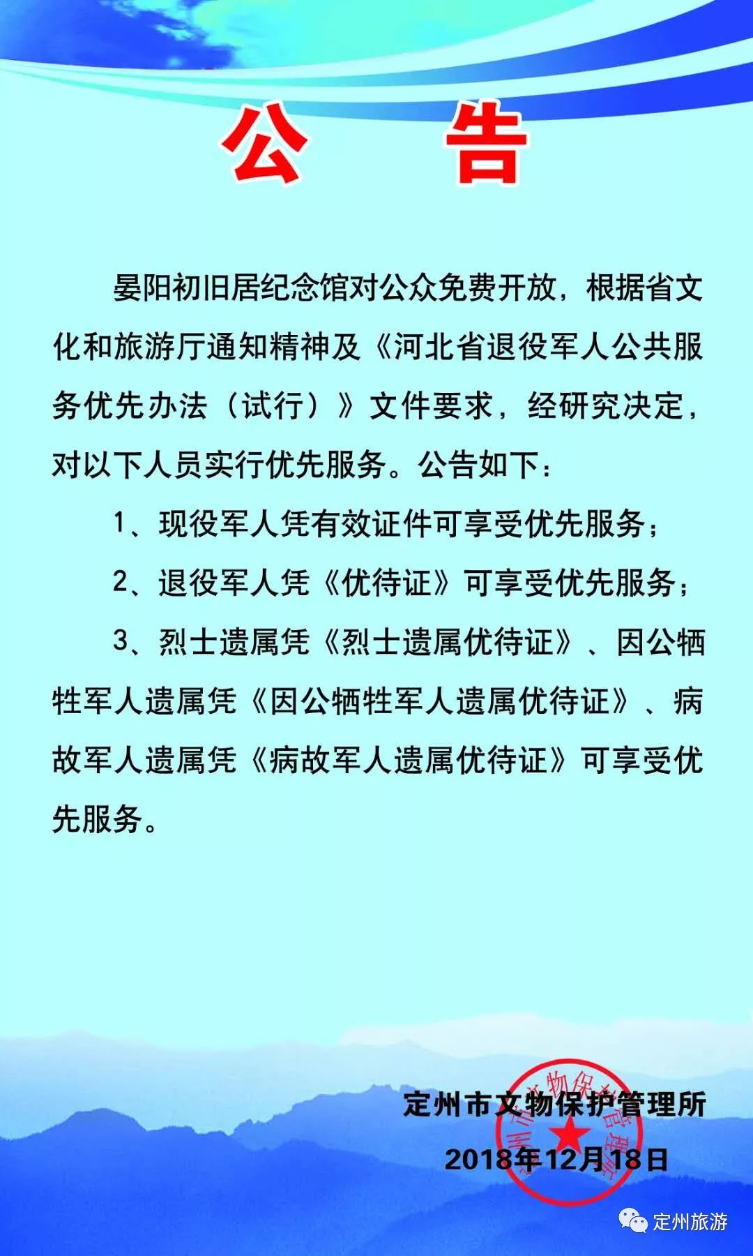 定州市退役军人事务局重塑退役军人服务体系，推动社会融合与发展项目启动