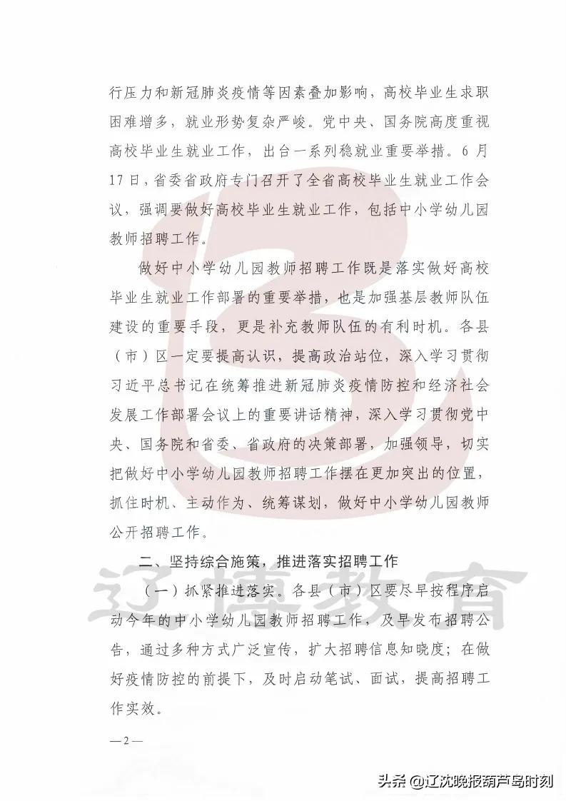 绥中县农业农村局最新招聘详解