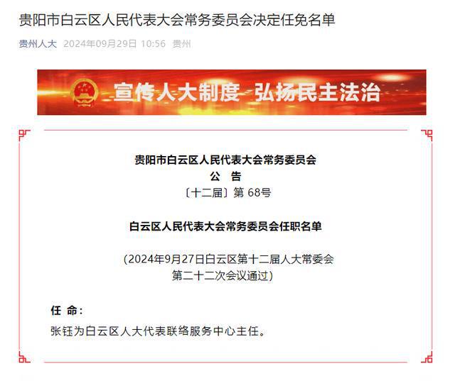 美兰区数据和政务服务局人事任命，构建高效政务体系的重要一步