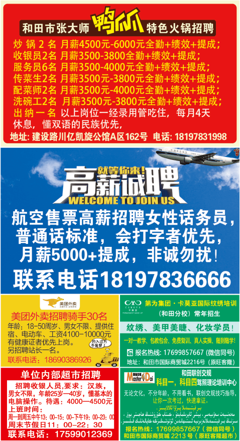 和田市小学最新招聘信息概览