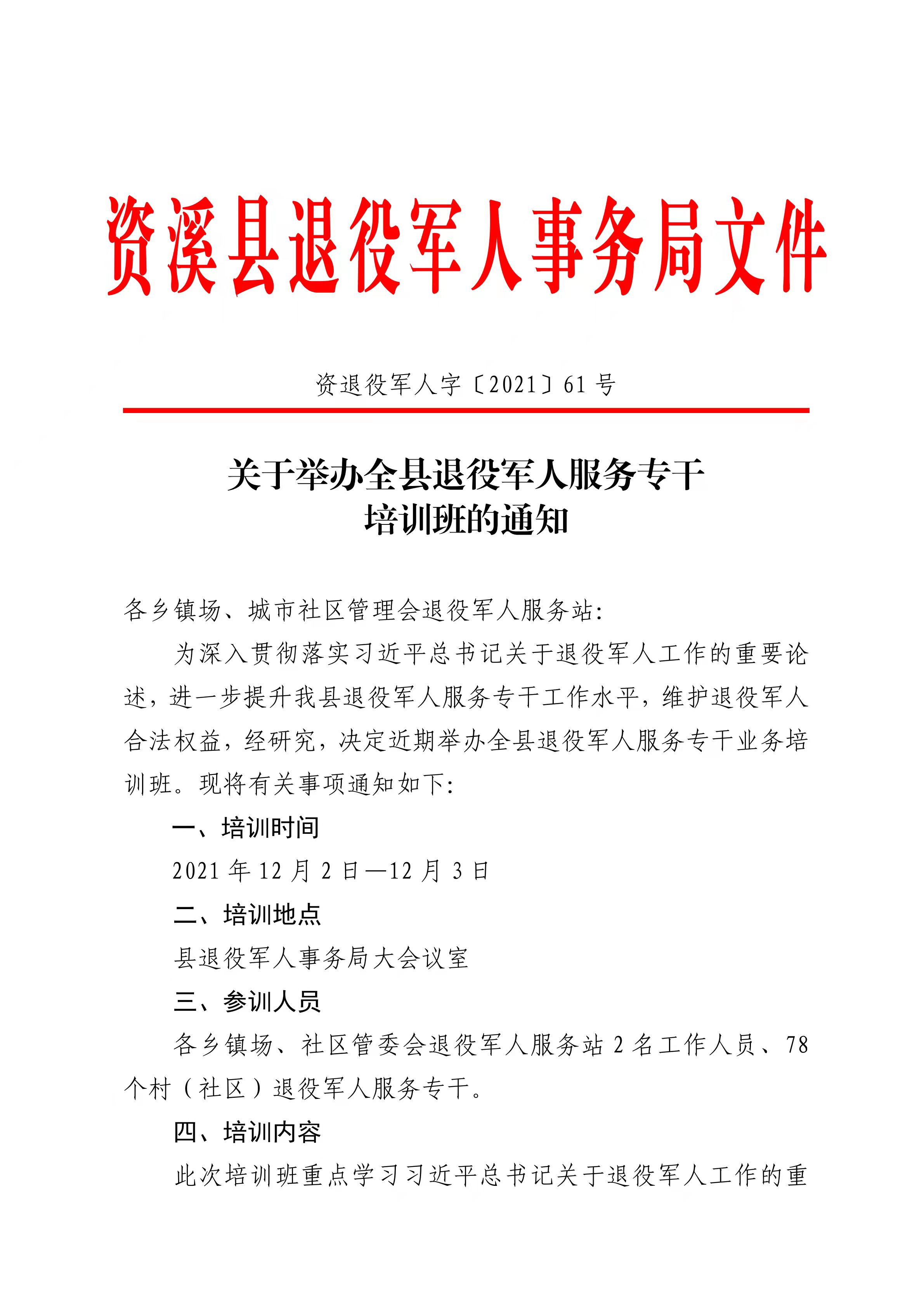 温岭市退役军人事务局最新人事任命，塑造未来，激发新动能