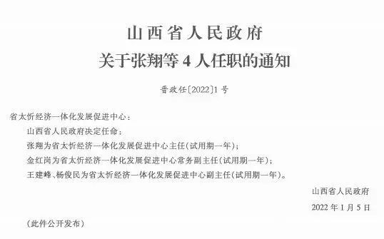 侯马市财政局人事任命揭晓，开启未来财政新篇章