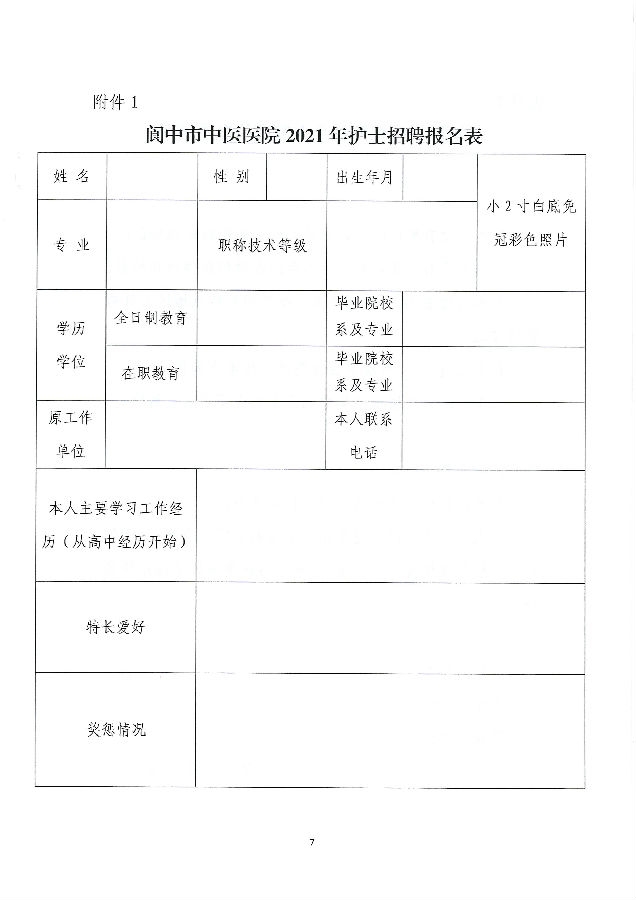 阆中市初中最新教师招聘信息概览