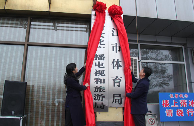 嫩江县文化广电体育和旅游局人事任命，文化与旅游产业繁荣发展共推新篇章