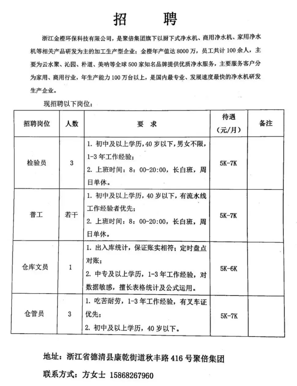 白碱滩区防疫检疫站最新招聘信息与动态更新