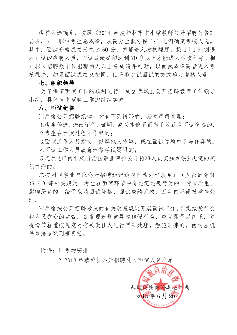 恭城瑶族自治县教育局人事任命揭晓，开启教育发展新篇章