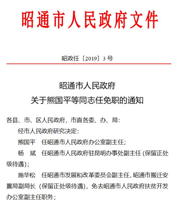 昭阳区科技局人事任命启动科技创新与发展新篇章