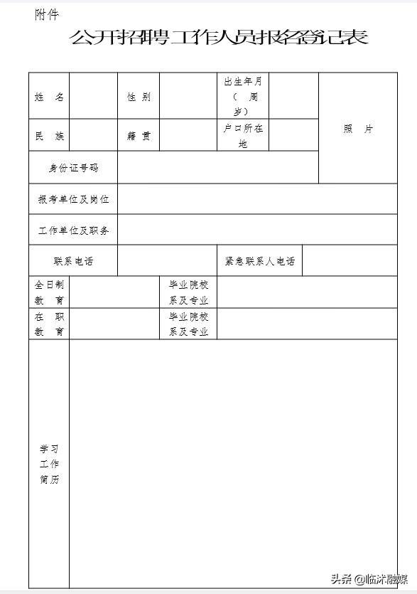 临沭县初中最新招聘信息全面解析