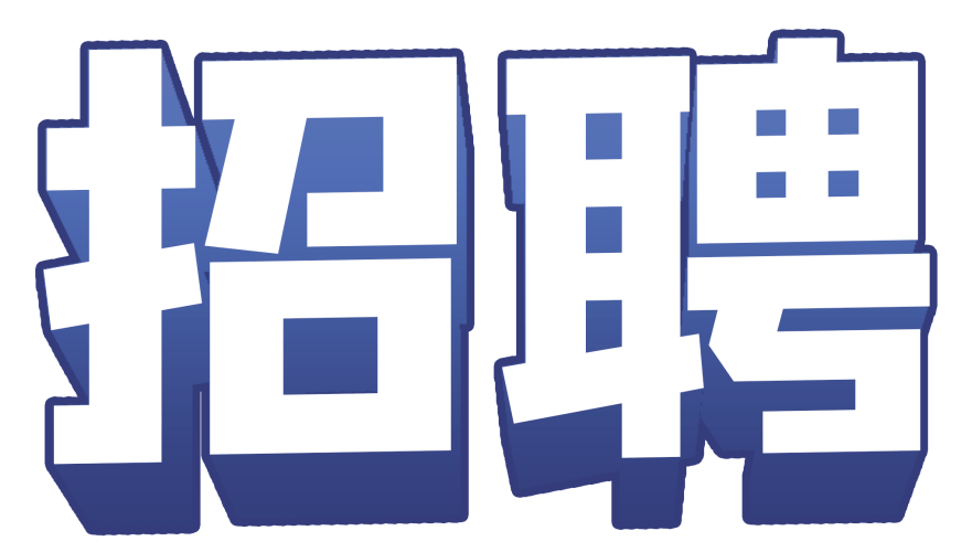 贡井区级托养福利事业单位招聘启事