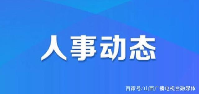 麻栗坡县应急管理局人事任命强化应急管理体系建设