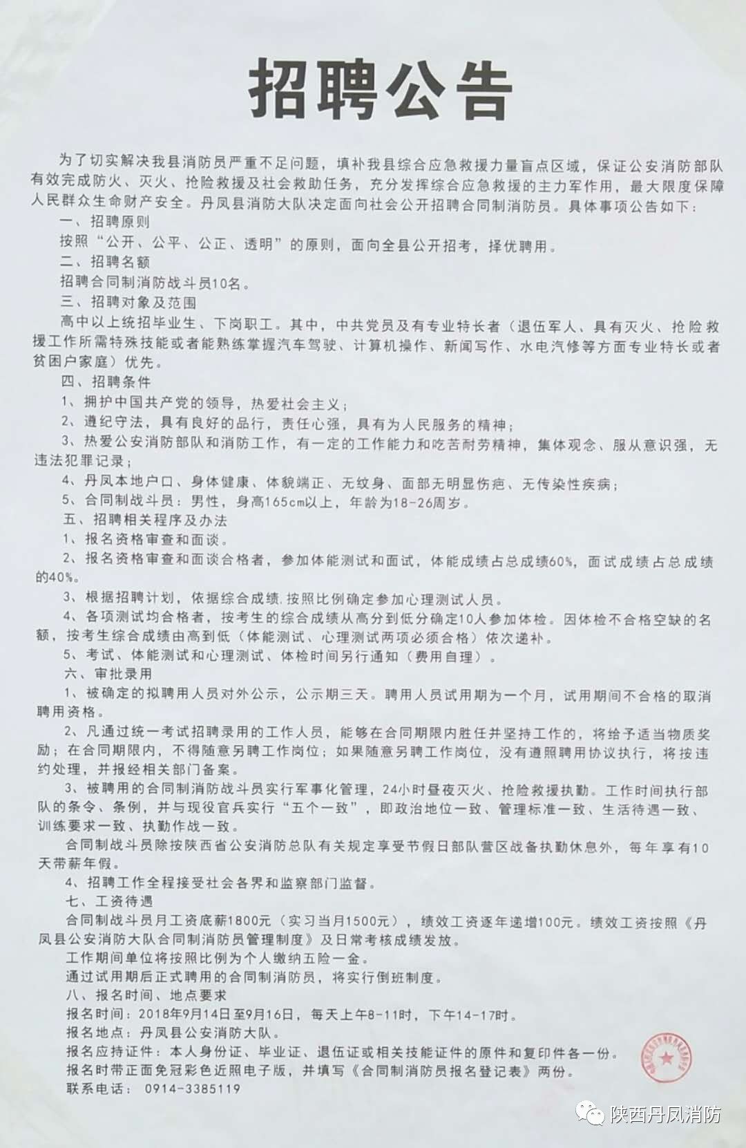 安次区防疫检疫站招聘启事