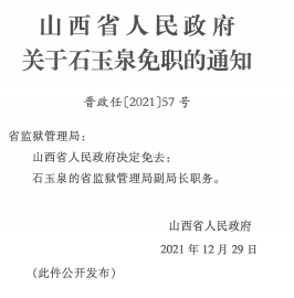 迎泽区教育局人事任命重塑教育格局，开启未来教育新篇章