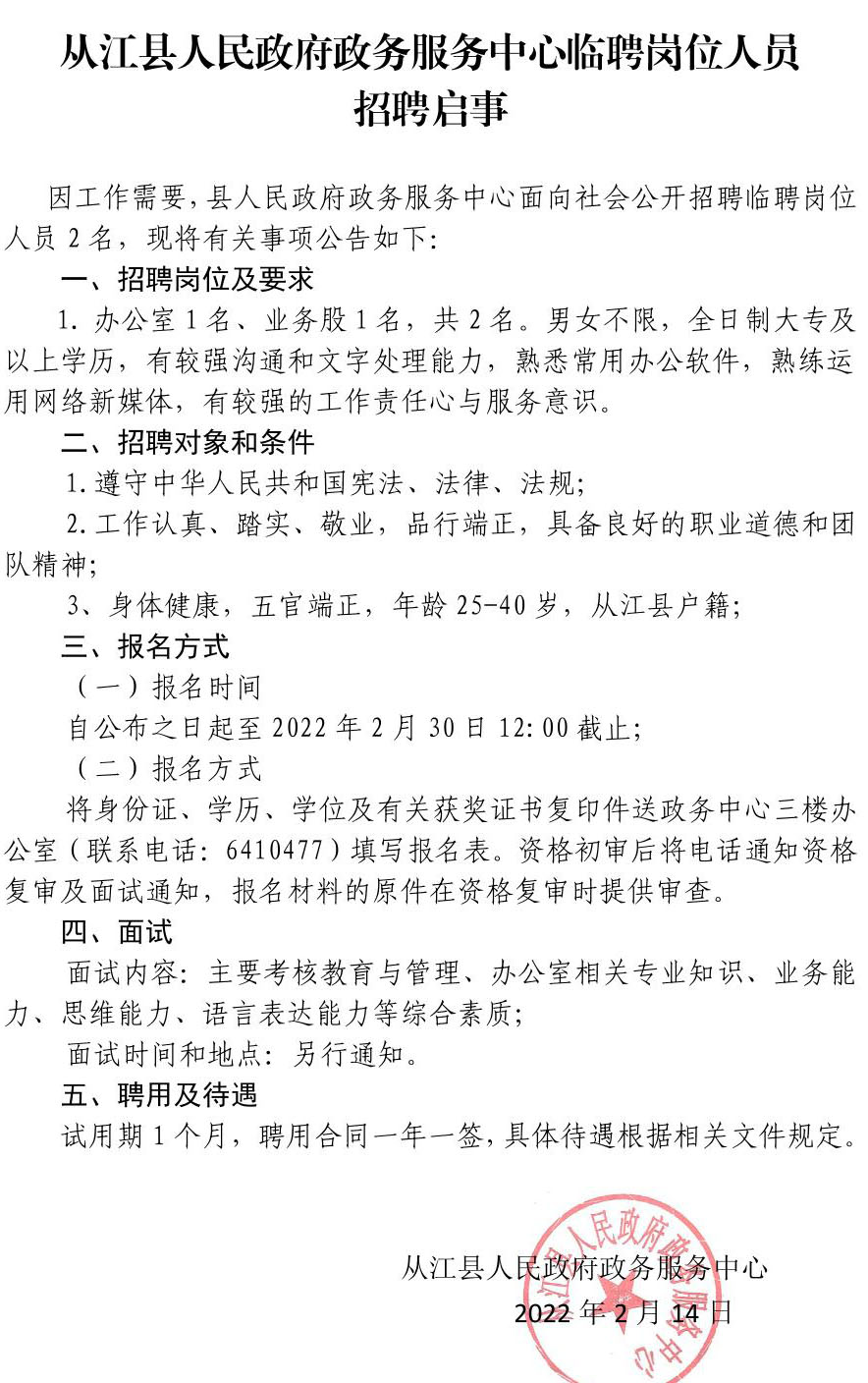 江城哈尼族彝族自治县人民政府办公室最新招聘公告解读