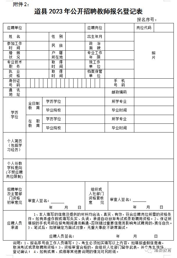 道县教育局最新招聘信息全面解析