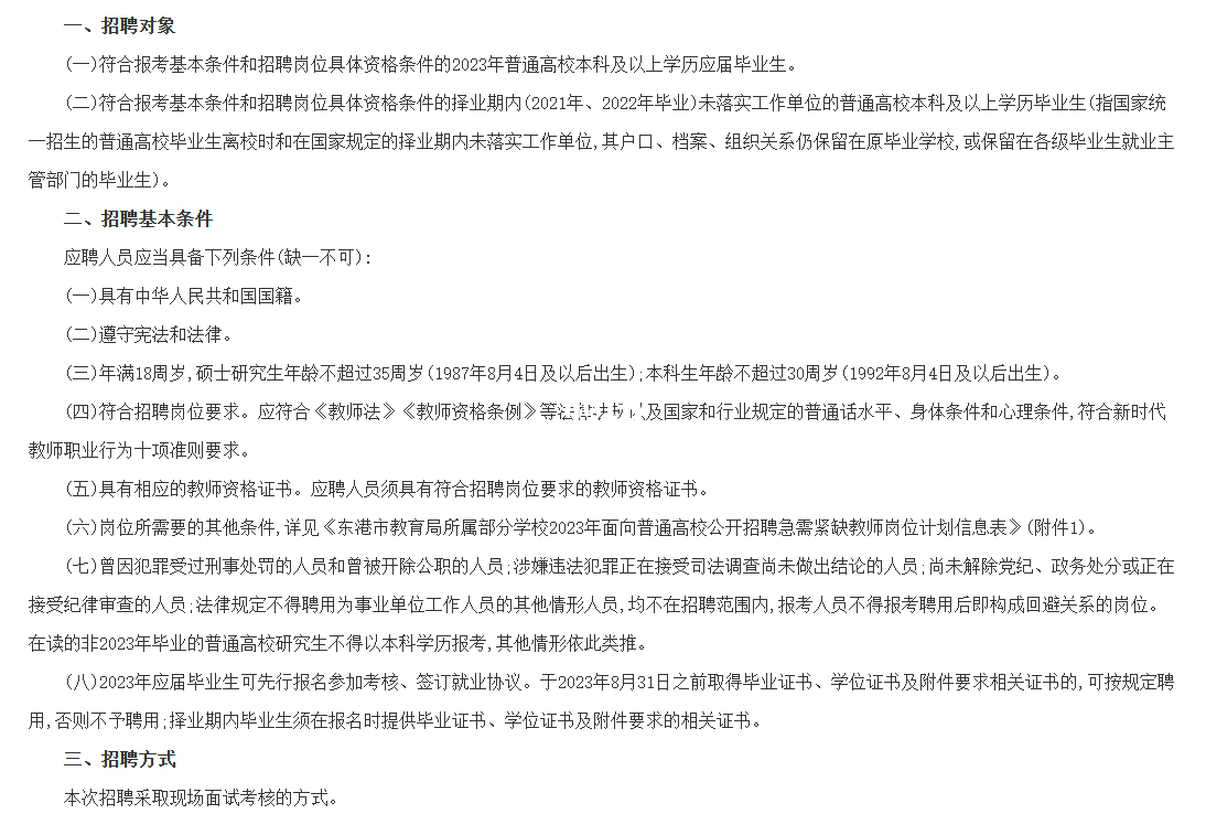 东港区教育局最新招聘信息全面解析