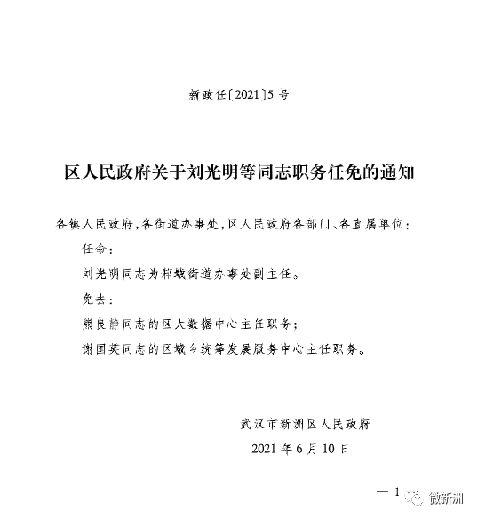 广元市劳动和社会保障局人事任命推动新篇章，助力事业蓬勃发展