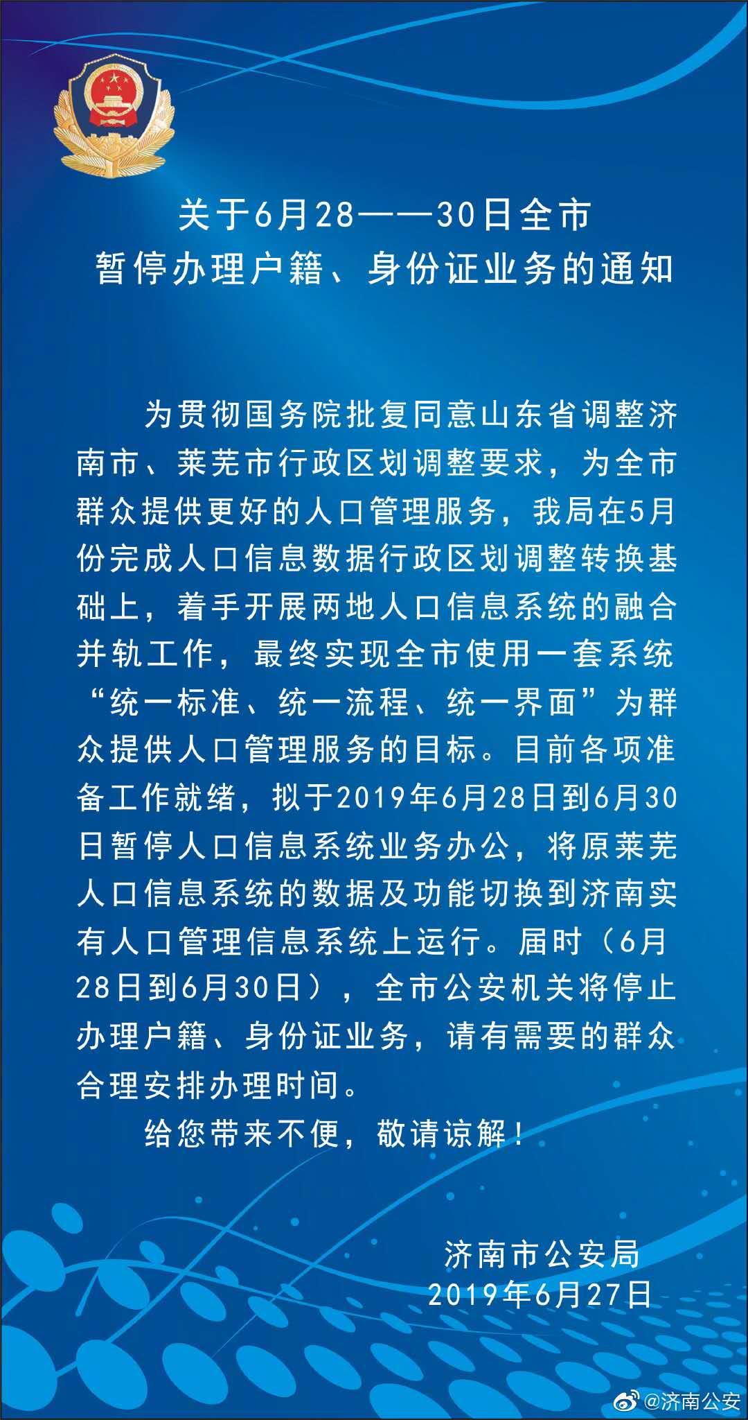 莱芜市人口和计划生育委员会最新招聘概况及公告