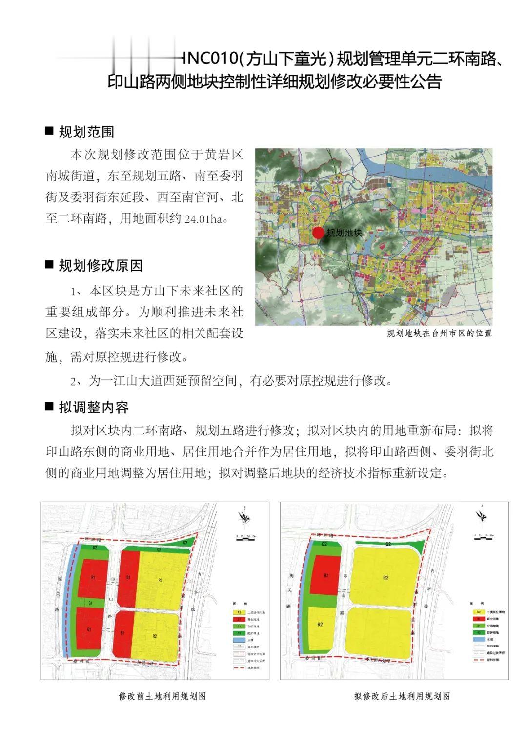 方山乡发展规划概览