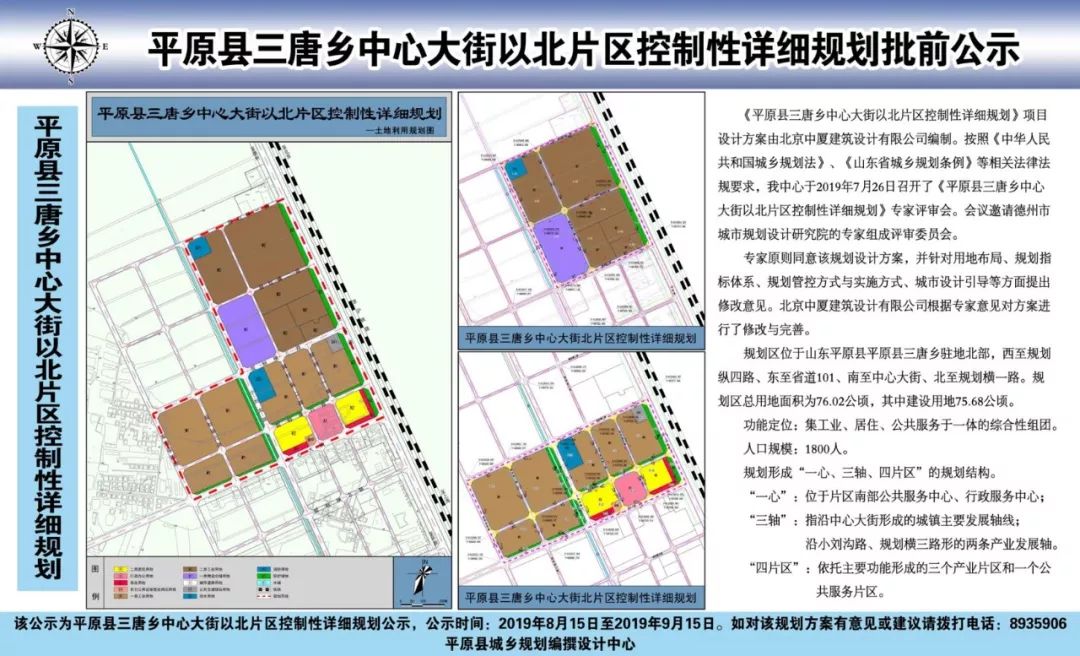 太平镇最新发展规划，塑造未来繁荣蓝图