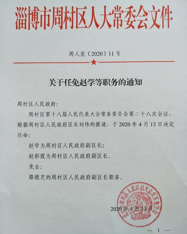 巷道村委会人事任命重塑乡村领导团队，推动村级治理新篇章