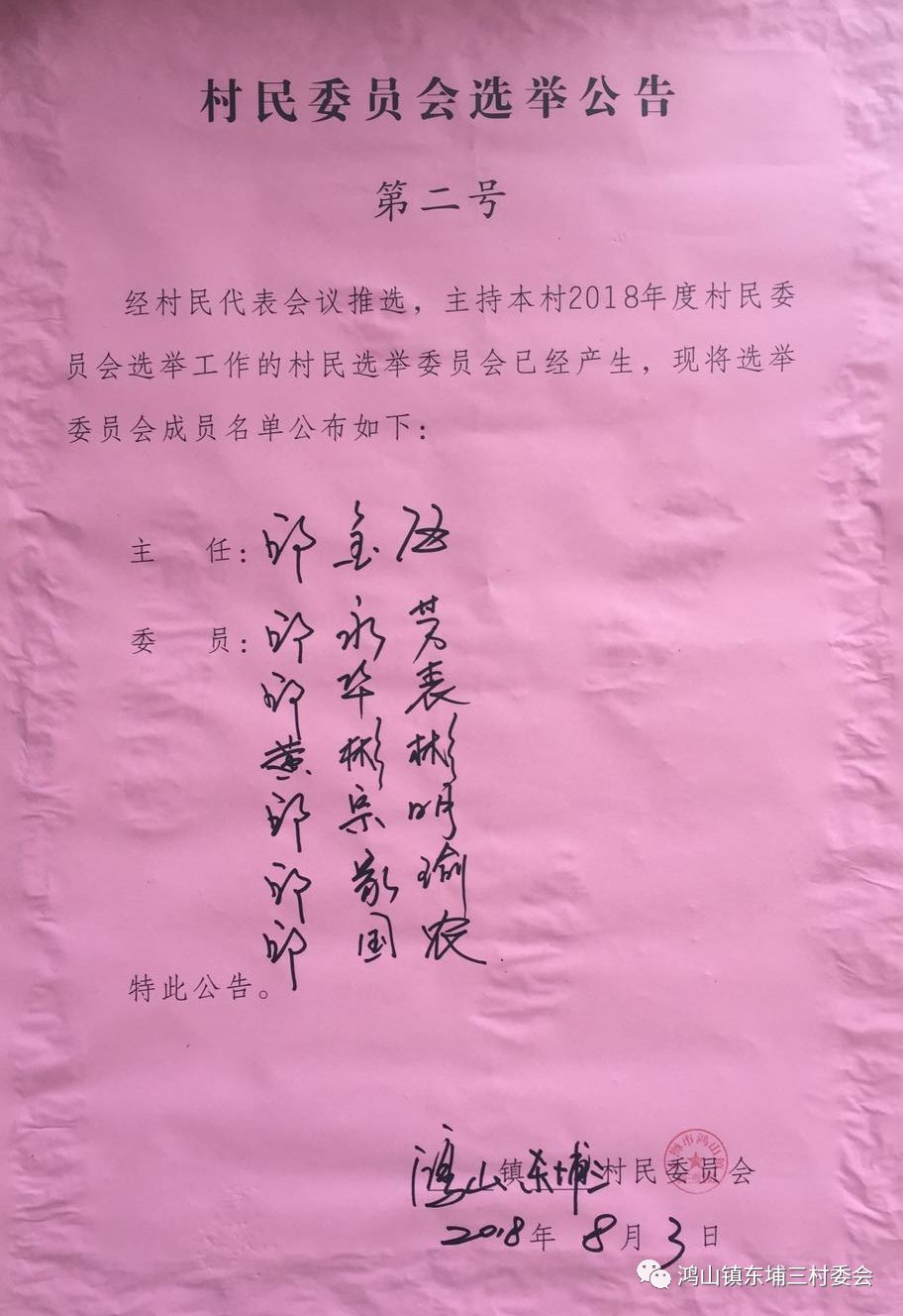 合村乡人事任命揭晓，开启乡村发展新篇章