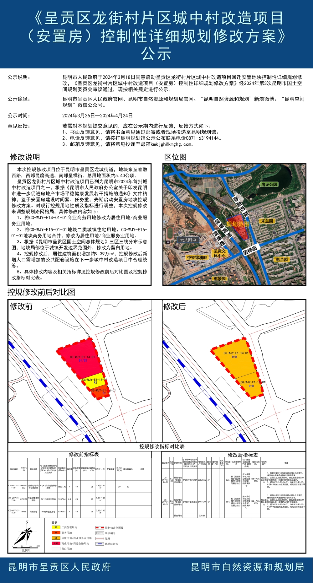 加布村发展规划引领乡村新面貌与可持续发展之路