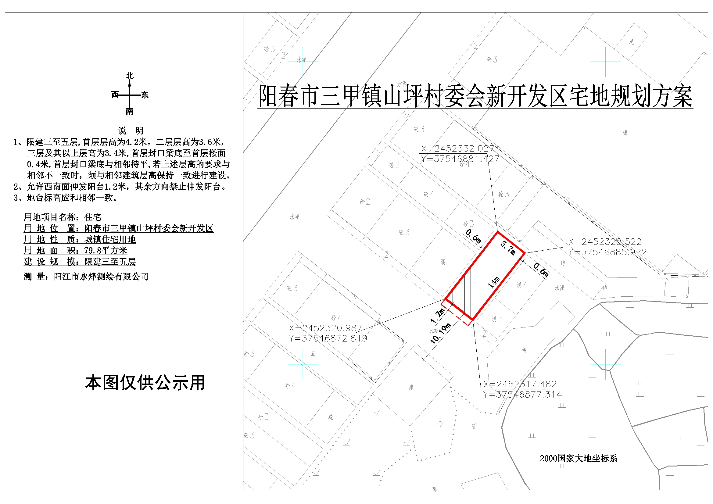 陈坪村委会发展规划概览