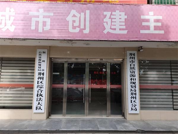 荆州市水利局发展规划，构建水安全，推动可持续发展进程