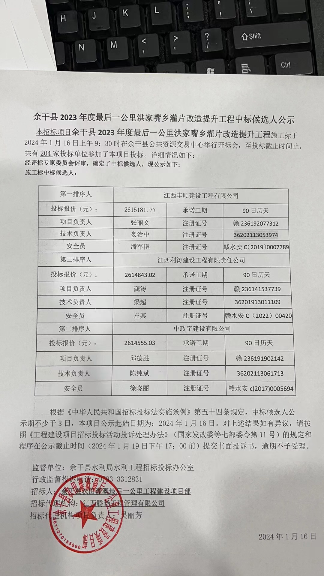 庙口乡人事任命揭晓，构建新领导团队，推动地方发展新篇章