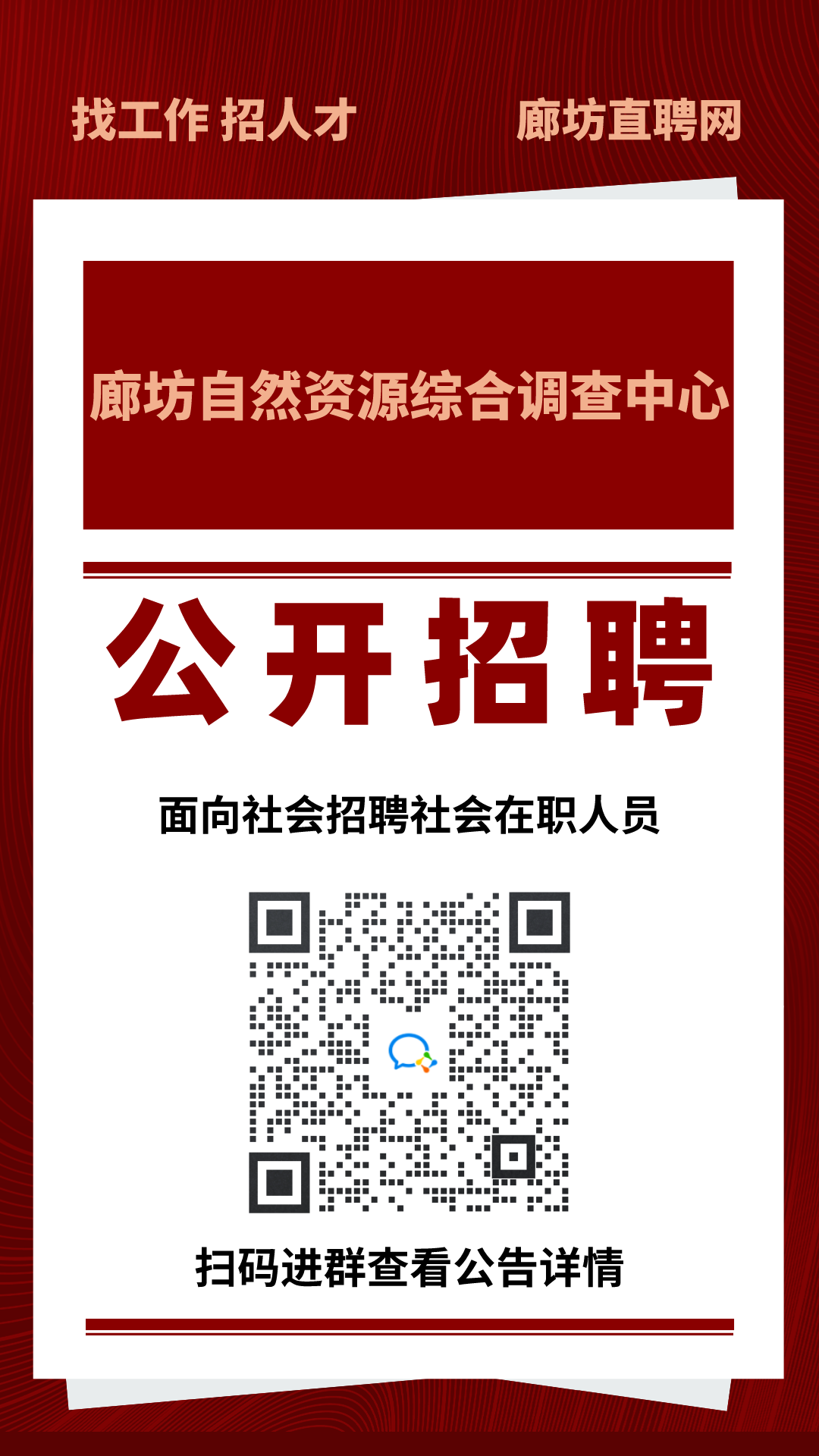 廊坊市城市社会经济调查队最新招聘概况及分析